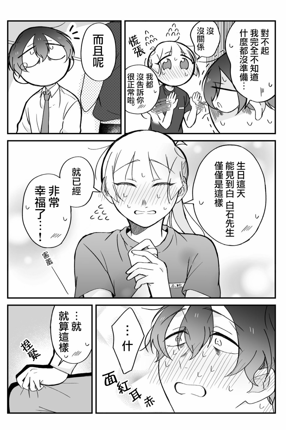 某个店员与客人的故事韩漫全集-第15话无删减无遮挡章节图片 