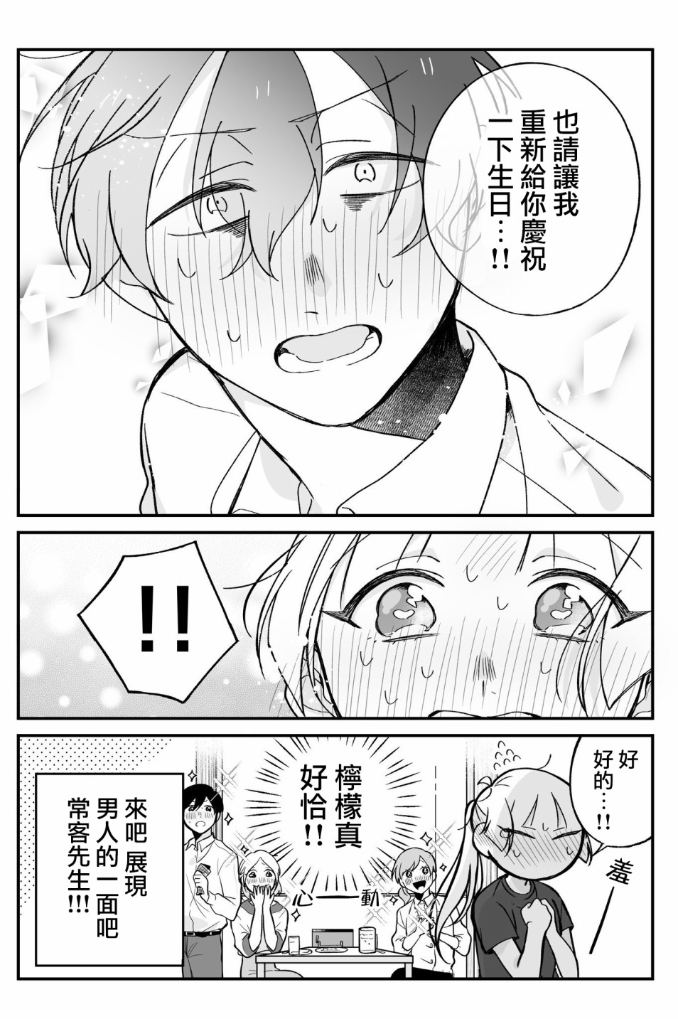 某个店员与客人的故事韩漫全集-第15话无删减无遮挡章节图片 