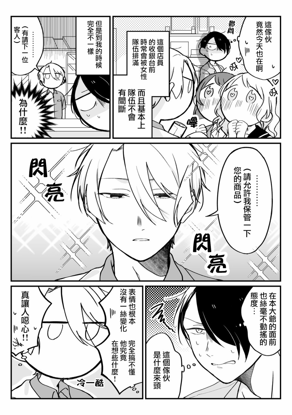 某个店员与客人的故事韩漫全集-第16话无删减无遮挡章节图片 