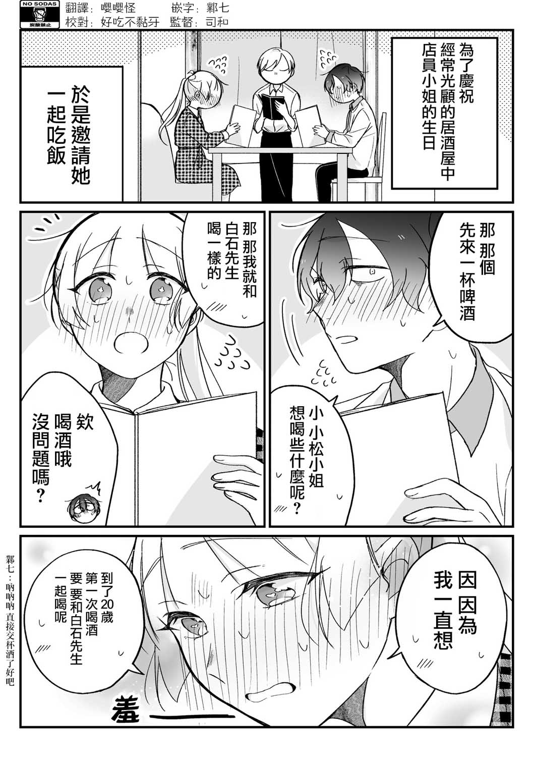 某个店员与客人的故事韩漫全集-第17话无删减无遮挡章节图片 