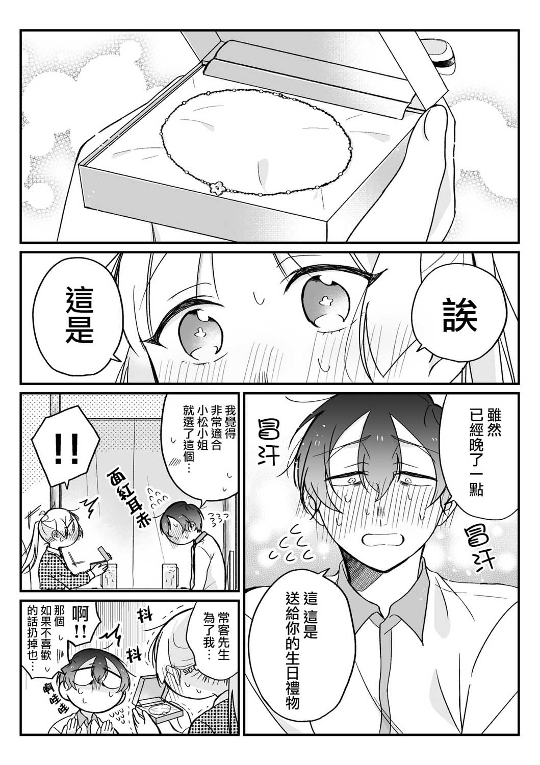 某个店员与客人的故事韩漫全集-第17话无删减无遮挡章节图片 