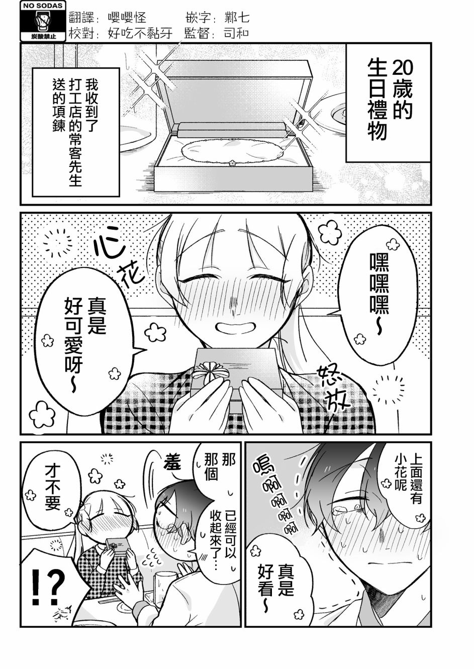 某个店员与客人的故事韩漫全集-第18话无删减无遮挡章节图片 