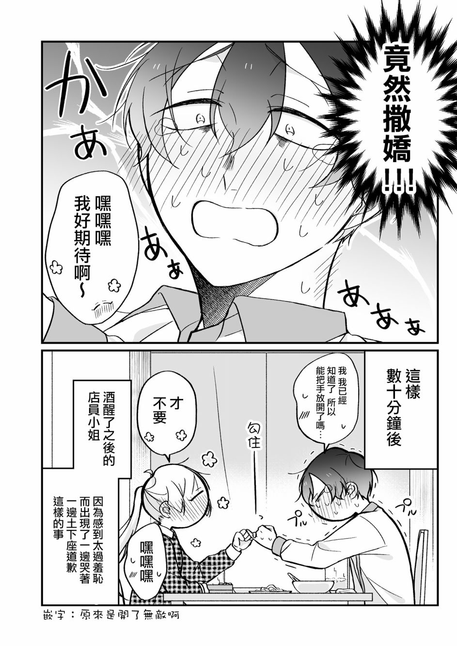 某个店员与客人的故事韩漫全集-第18话无删减无遮挡章节图片 