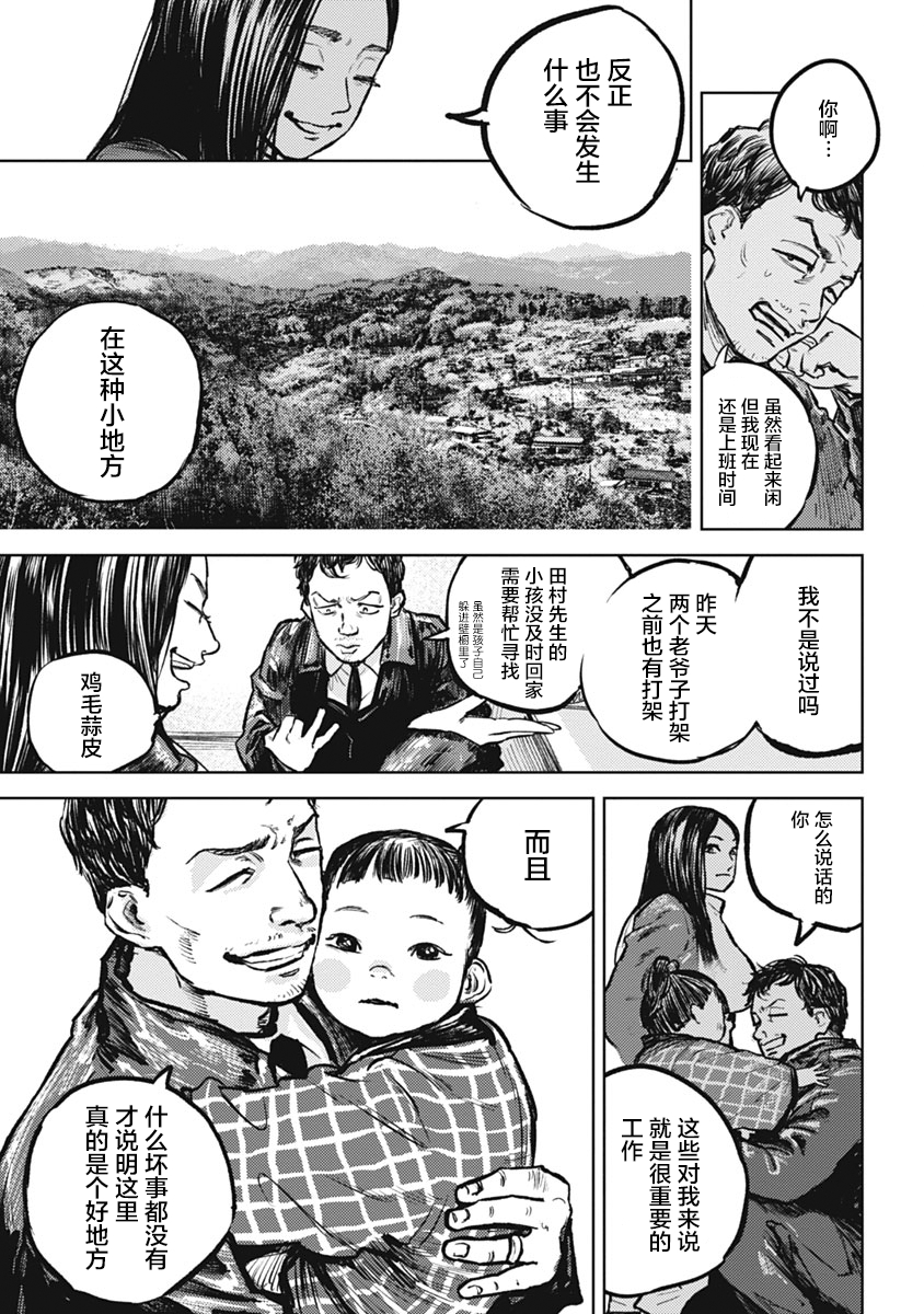 狩猎韩漫全集-第01话无删减无遮挡章节图片 