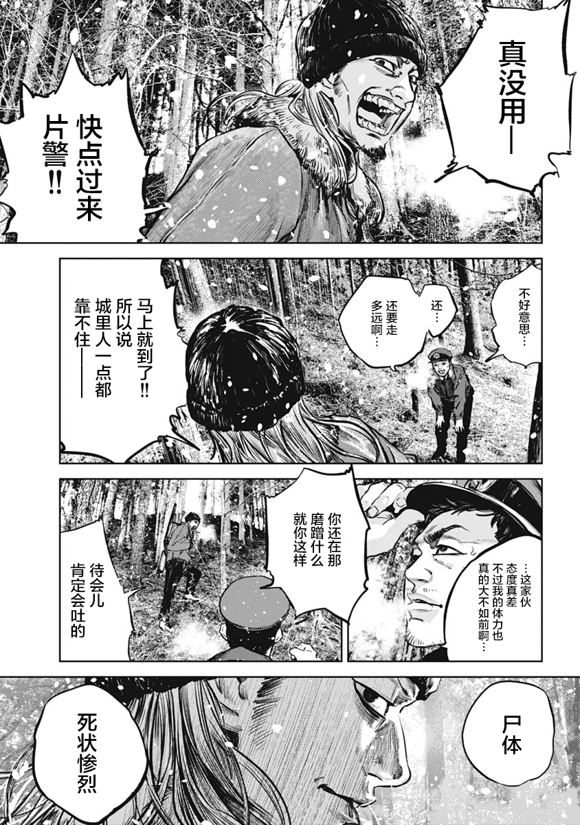 狩猎韩漫全集-第01话无删减无遮挡章节图片 
