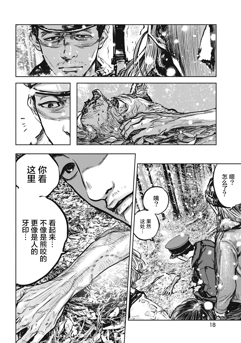 狩猎韩漫全集-第01话无删减无遮挡章节图片 