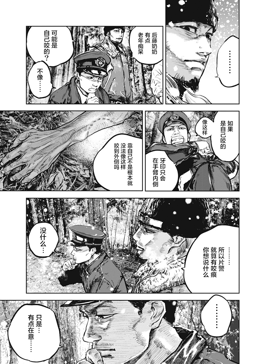 狩猎韩漫全集-第01话无删减无遮挡章节图片 