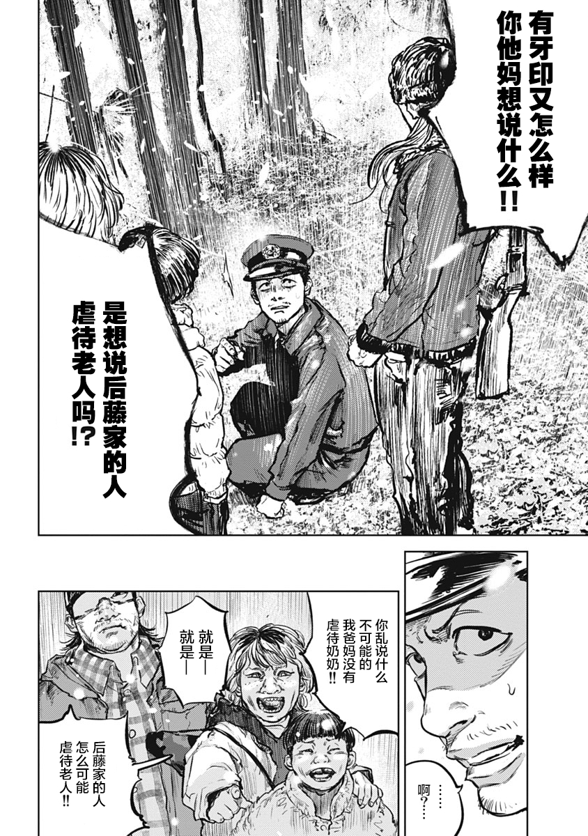 狩猎韩漫全集-第01话无删减无遮挡章节图片 
