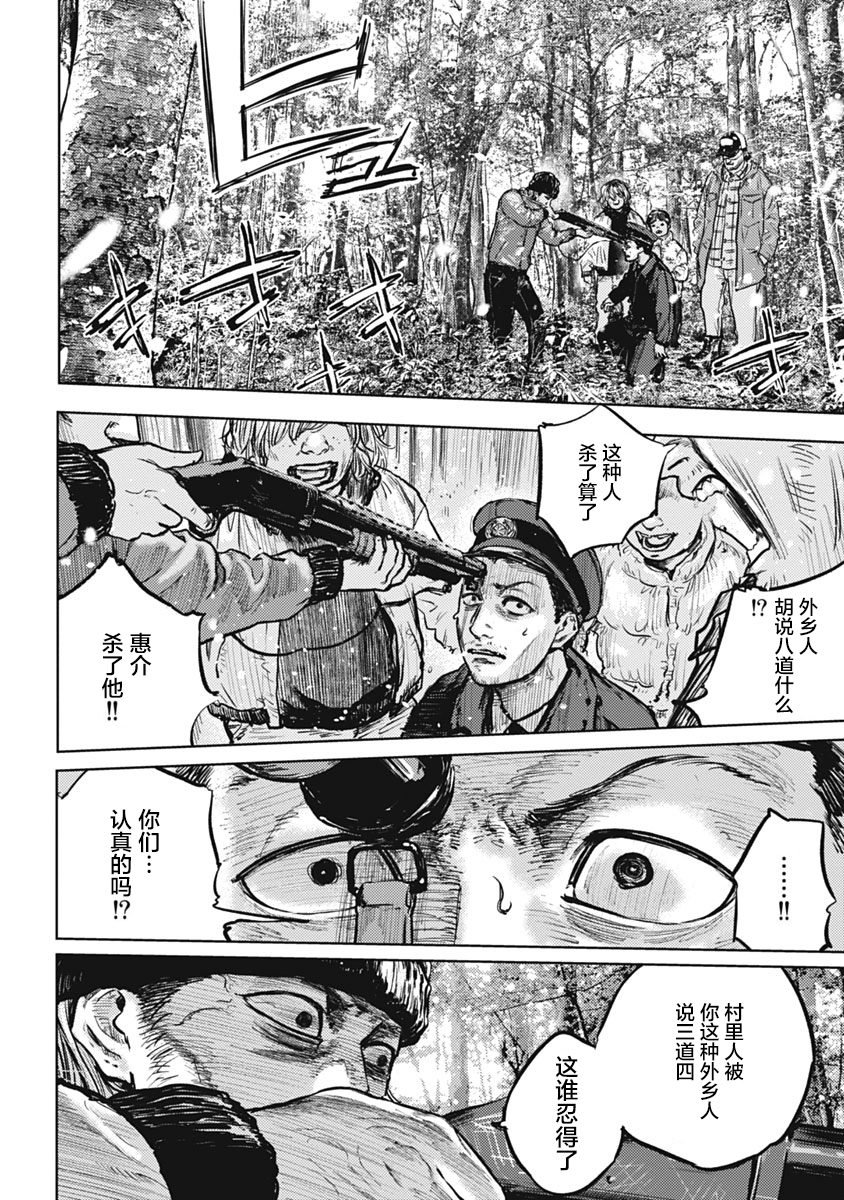狩猎韩漫全集-第01话无删减无遮挡章节图片 