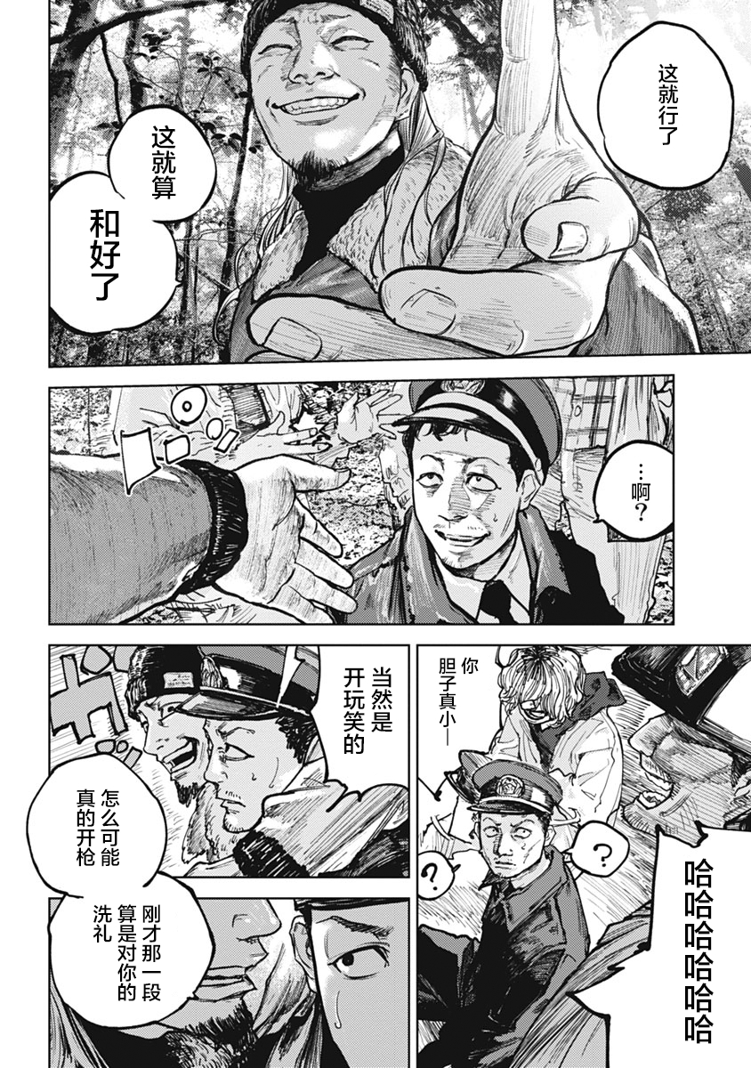 狩猎韩漫全集-第01话无删减无遮挡章节图片 