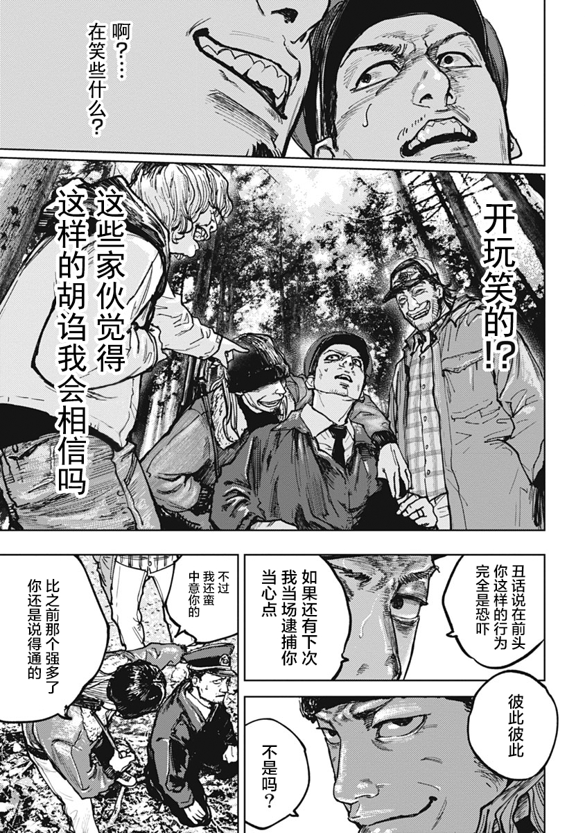 狩猎韩漫全集-第01话无删减无遮挡章节图片 
