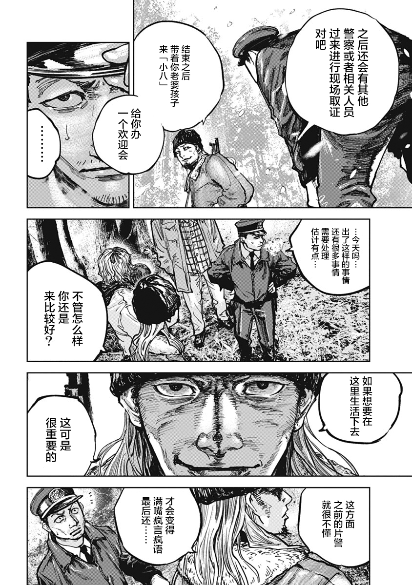 狩猎韩漫全集-第01话无删减无遮挡章节图片 
