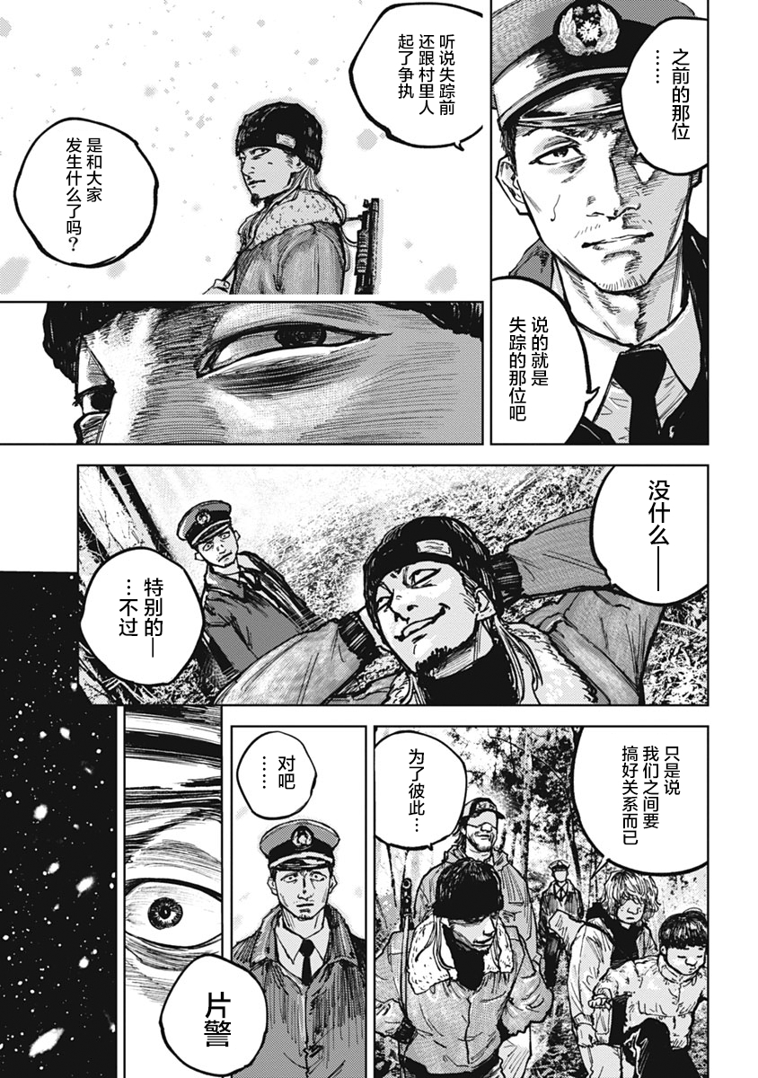 狩猎韩漫全集-第01话无删减无遮挡章节图片 