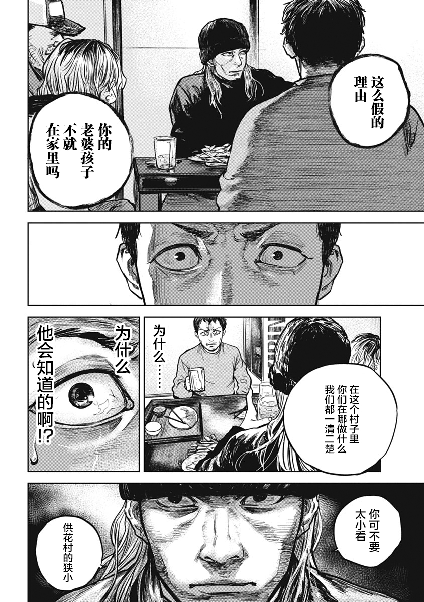 狩猎韩漫全集-第01话无删减无遮挡章节图片 