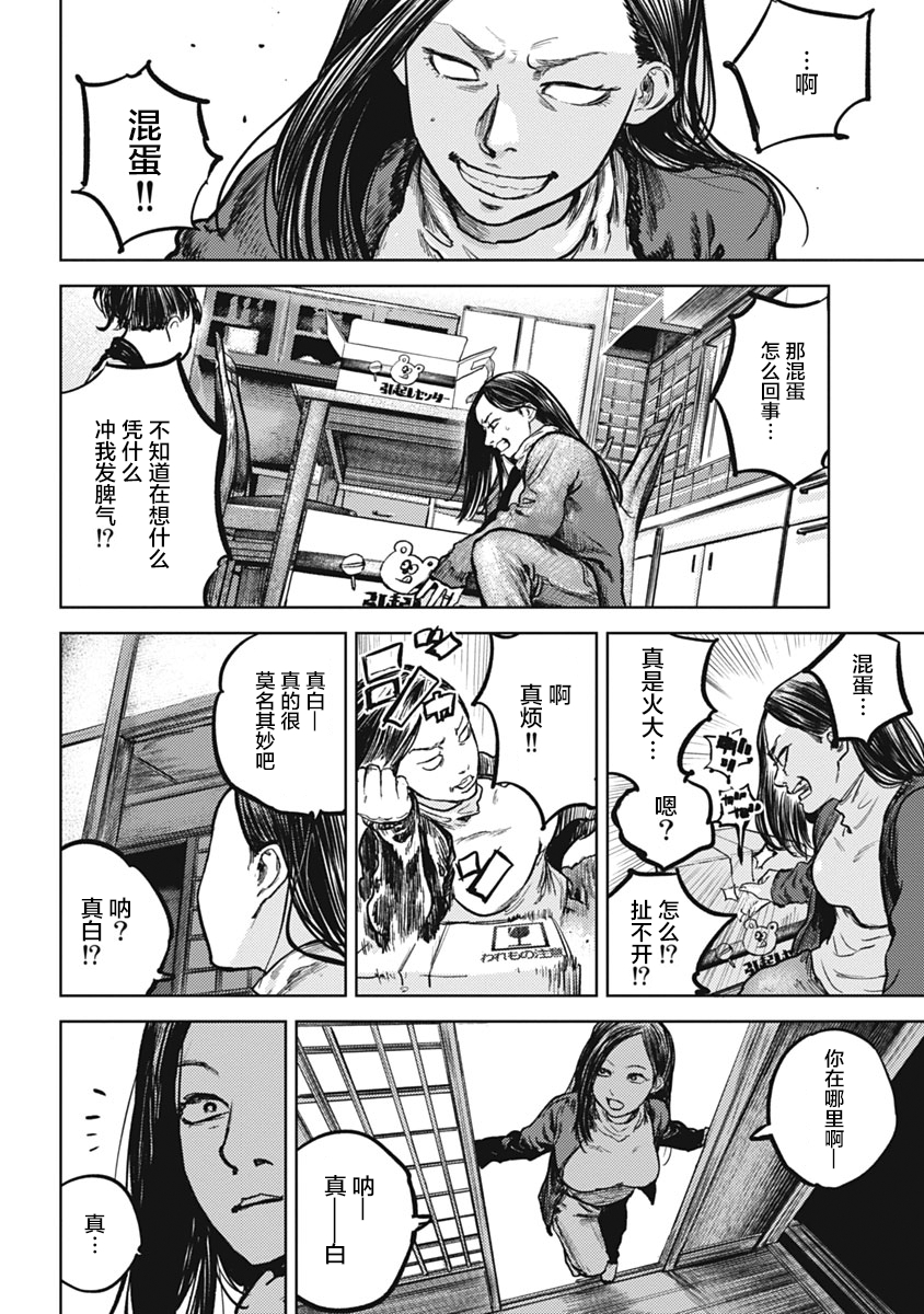 狩猎韩漫全集-第01话无删减无遮挡章节图片 