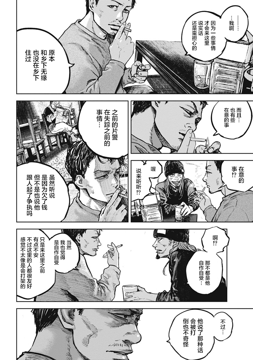 狩猎韩漫全集-第01话无删减无遮挡章节图片 
