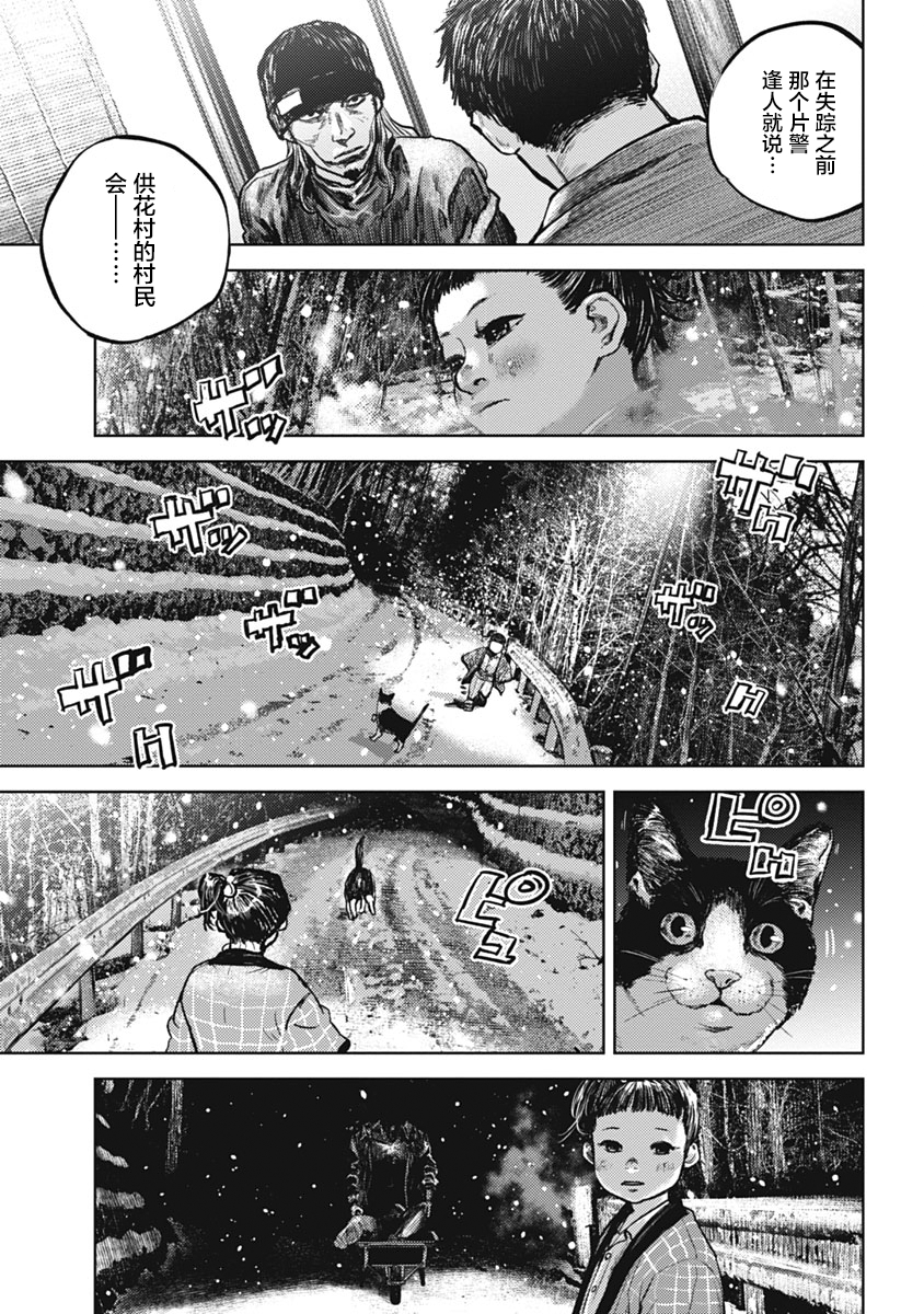 狩猎韩漫全集-第01话无删减无遮挡章节图片 