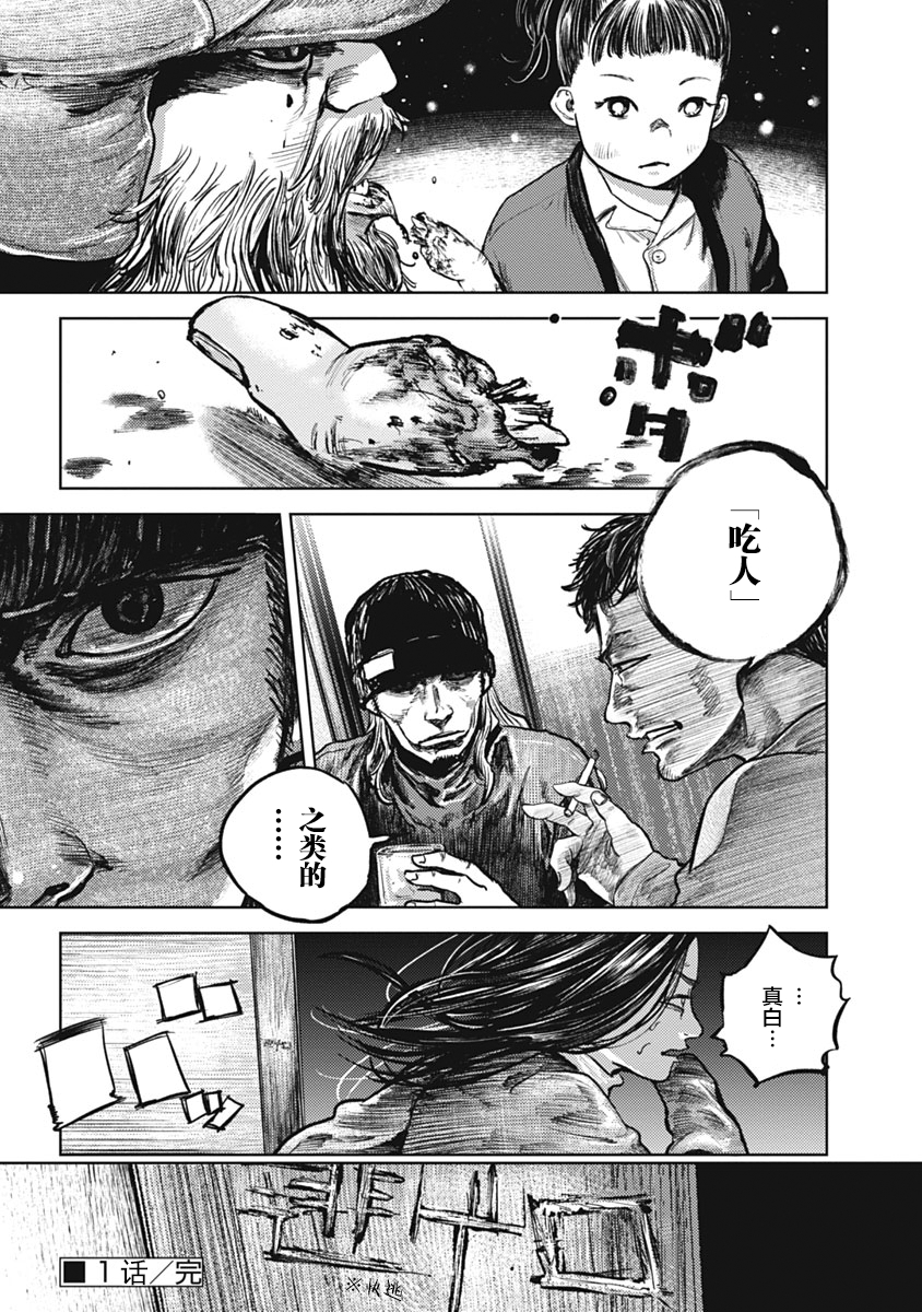 狩猎韩漫全集-第01话无删减无遮挡章节图片 