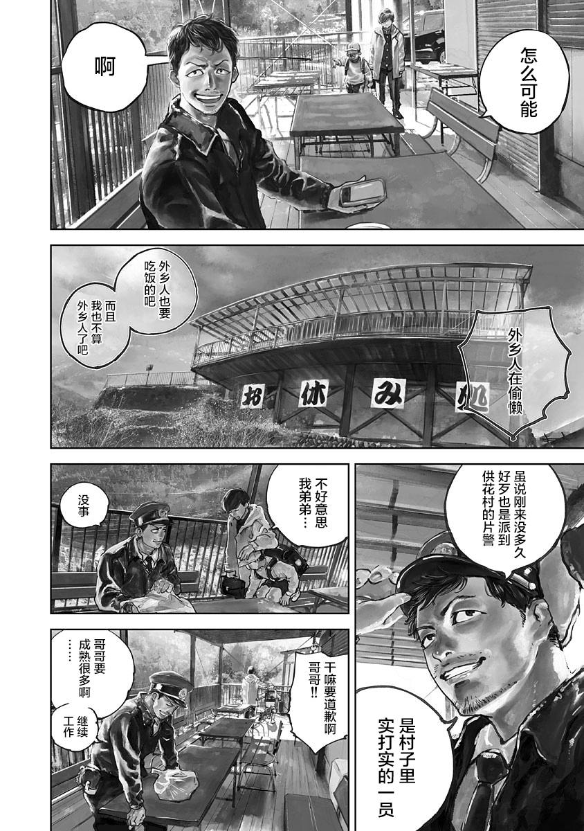 狩猎韩漫全集-第01话无删减无遮挡章节图片 