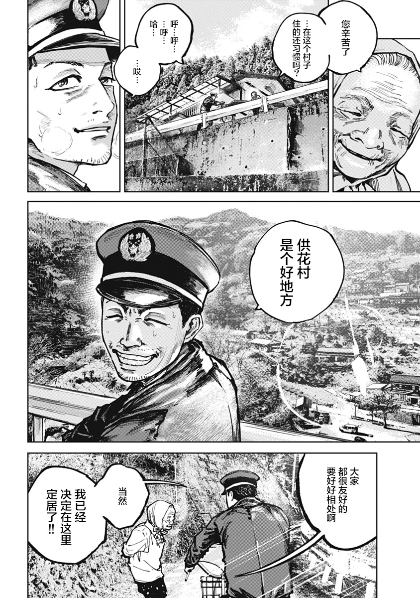 狩猎韩漫全集-第01话无删减无遮挡章节图片 