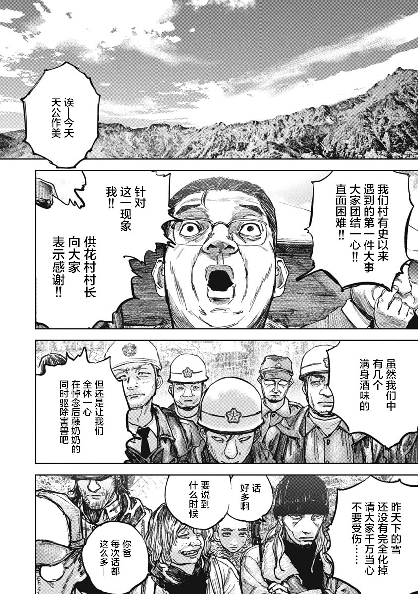 狩猎韩漫全集-第02话无删减无遮挡章节图片 