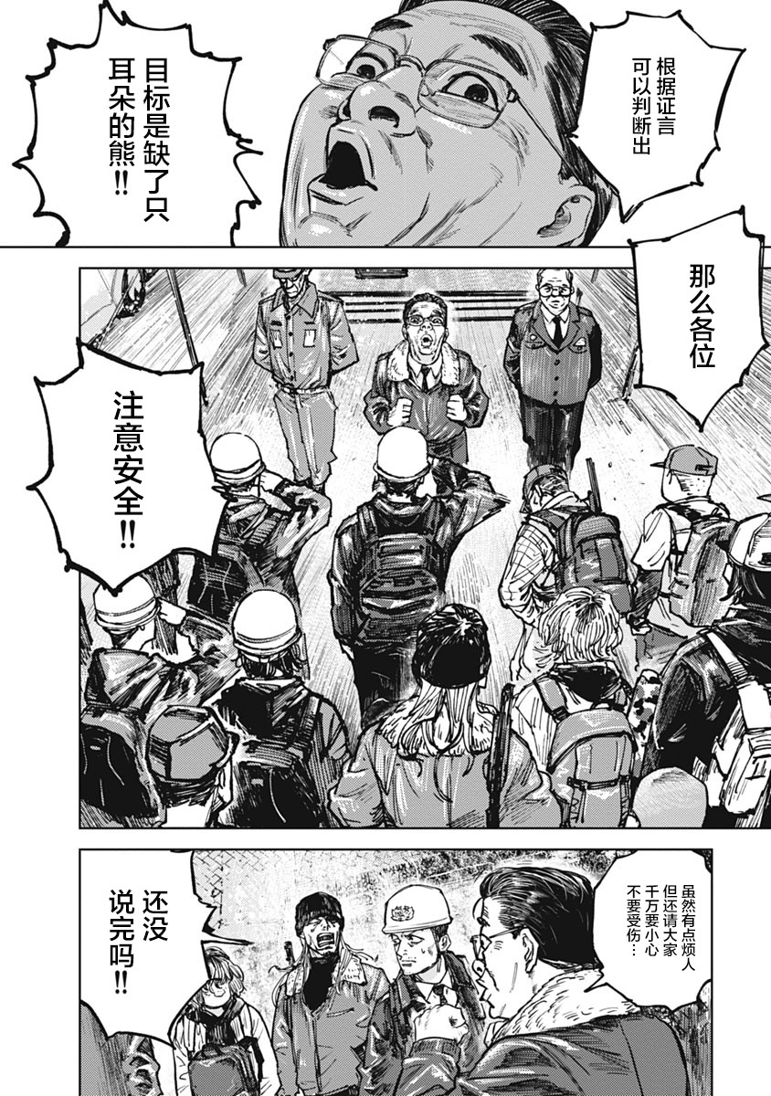 狩猎韩漫全集-第02话无删减无遮挡章节图片 