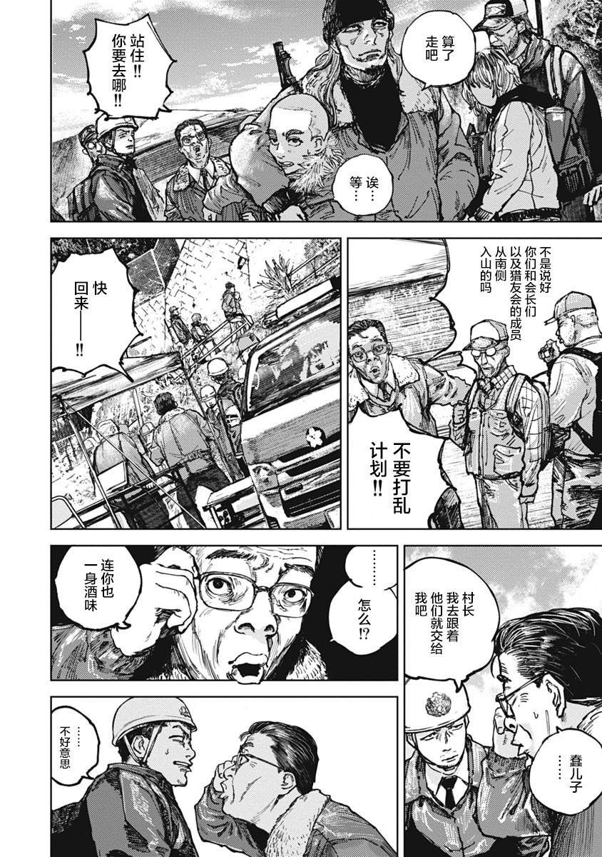 狩猎韩漫全集-第02话无删减无遮挡章节图片 