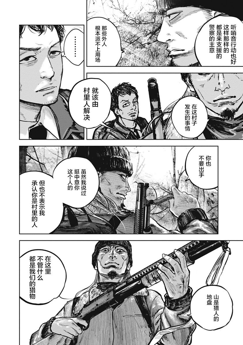 狩猎韩漫全集-第02话无删减无遮挡章节图片 