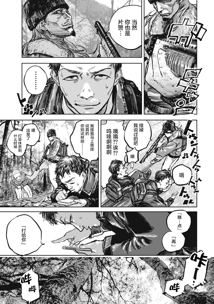 狩猎韩漫全集-第02话无删减无遮挡章节图片 