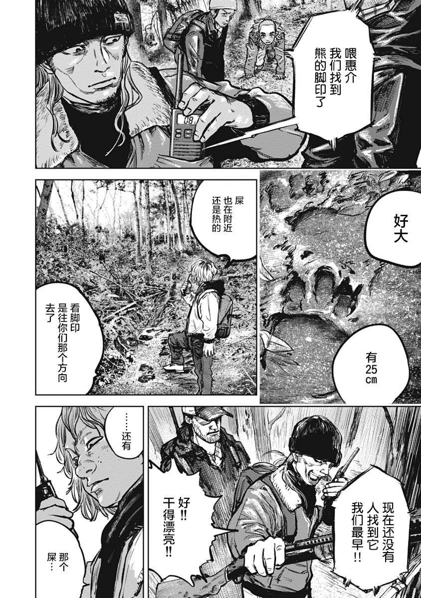 狩猎韩漫全集-第02话无删减无遮挡章节图片 