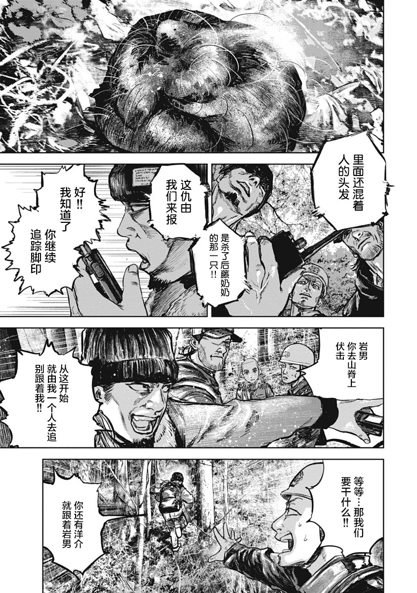 狩猎韩漫全集-第02话无删减无遮挡章节图片 