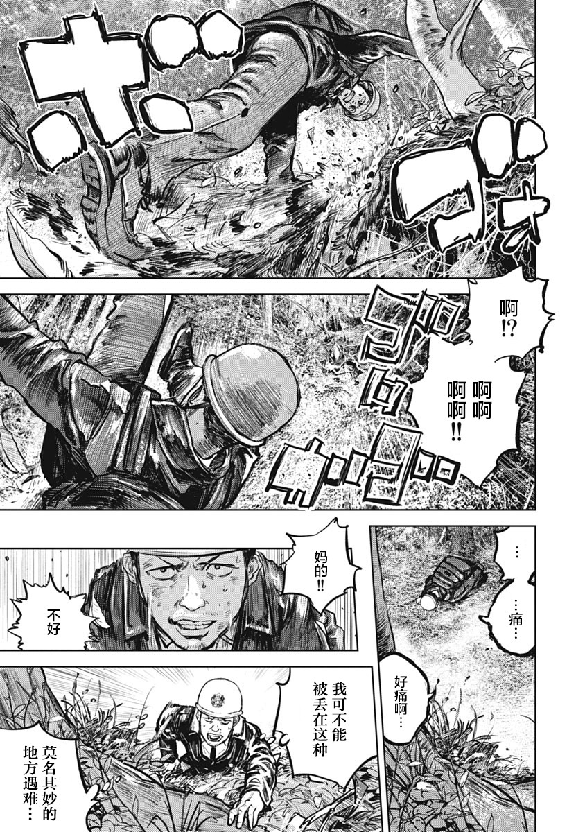 狩猎韩漫全集-第02话无删减无遮挡章节图片 
