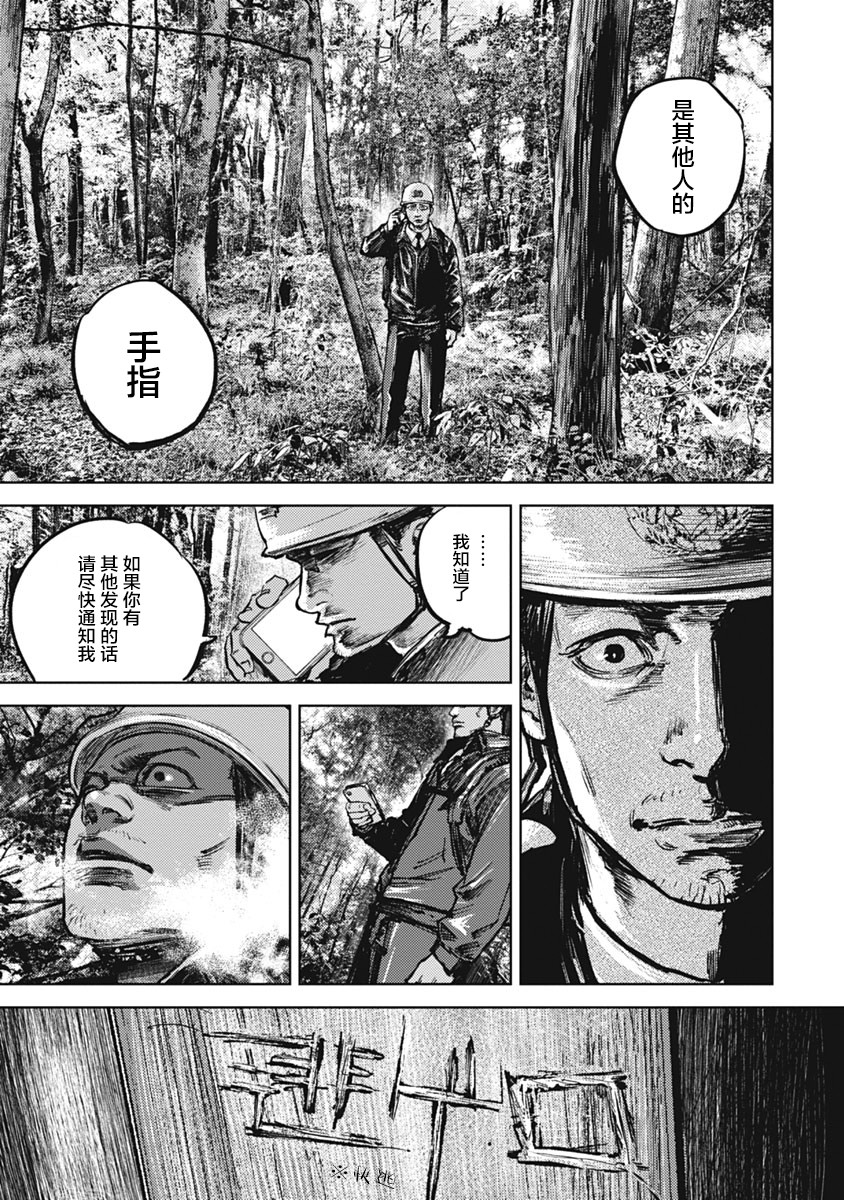 狩猎韩漫全集-第02话无删减无遮挡章节图片 