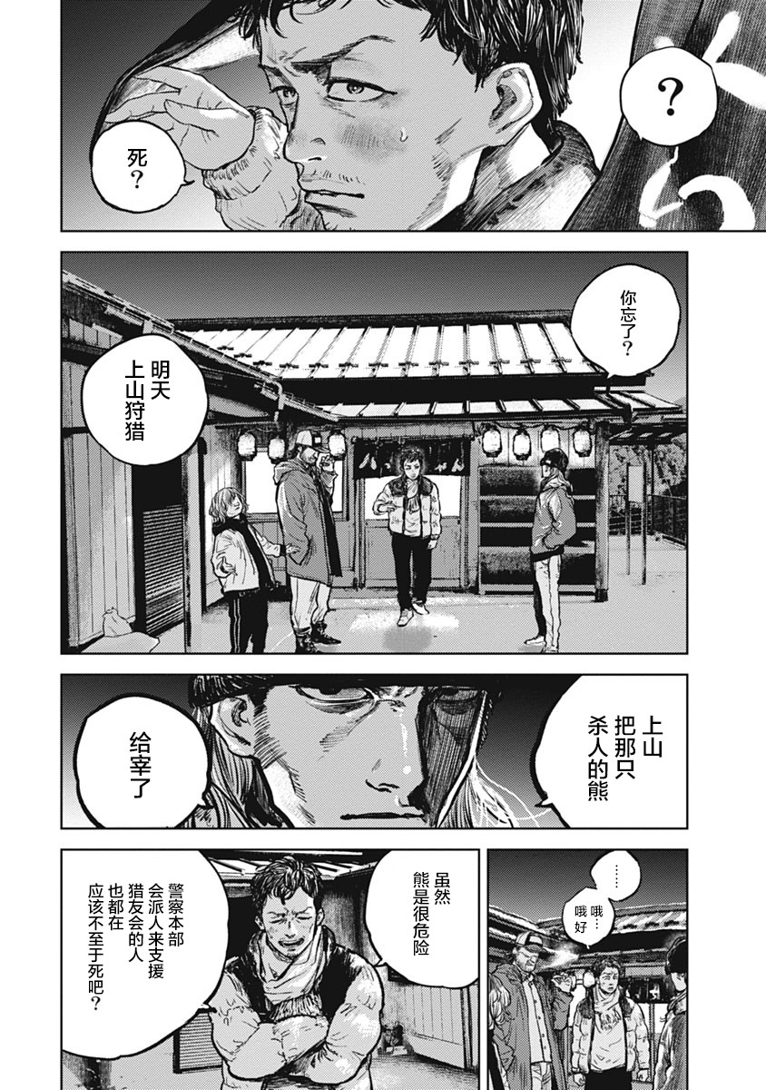 狩猎韩漫全集-第02话无删减无遮挡章节图片 