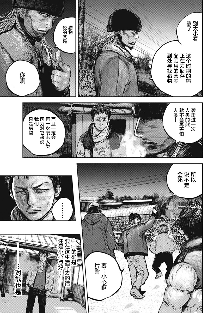 狩猎韩漫全集-第02话无删减无遮挡章节图片 