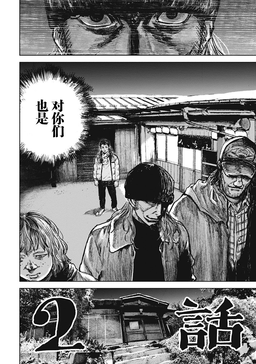 狩猎韩漫全集-第02话无删减无遮挡章节图片 