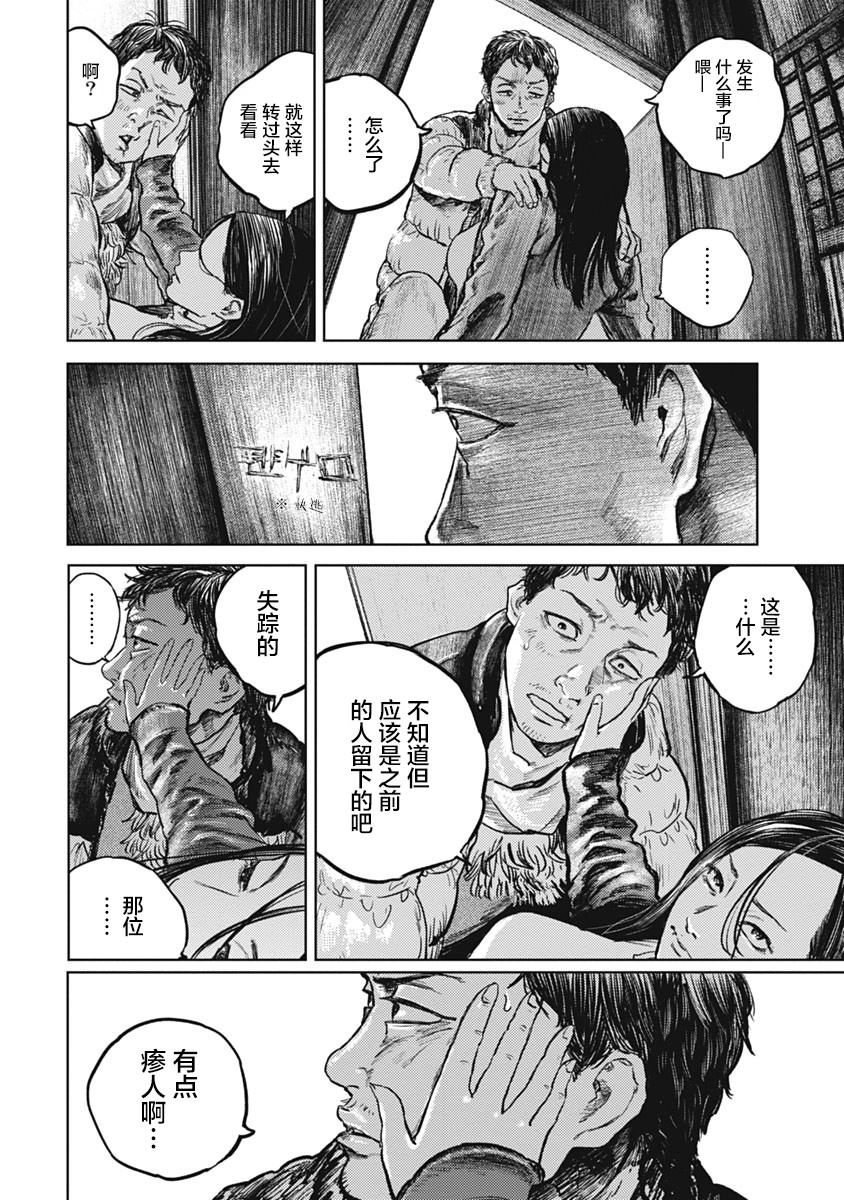 狩猎韩漫全集-第02话无删减无遮挡章节图片 