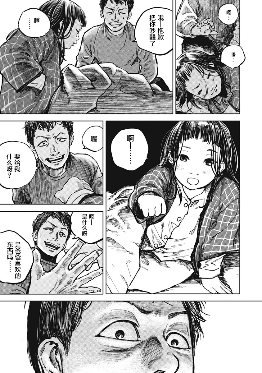 狩猎韩漫全集-第02话无删减无遮挡章节图片 