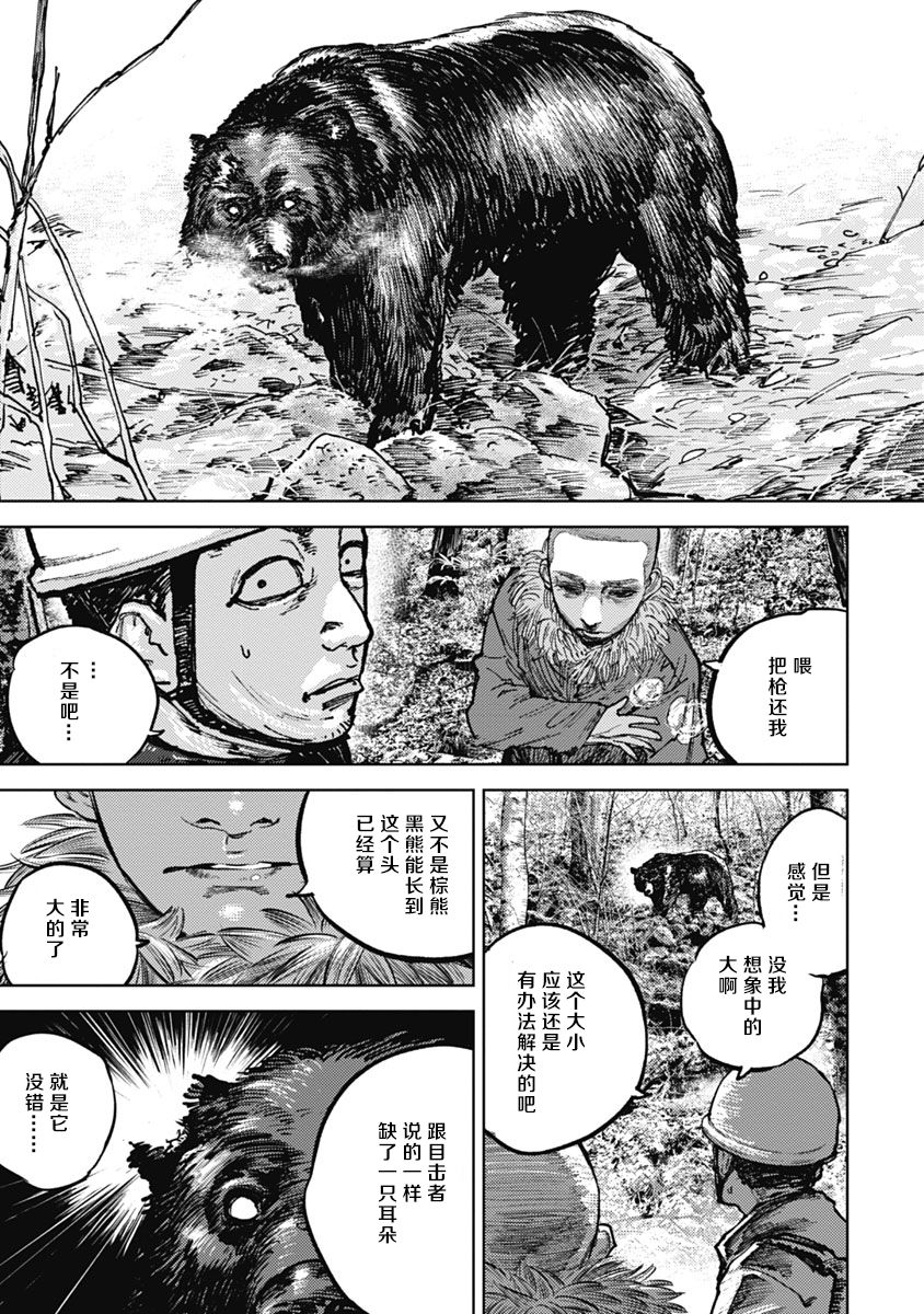狩猎韩漫全集-第03话无删减无遮挡章节图片 