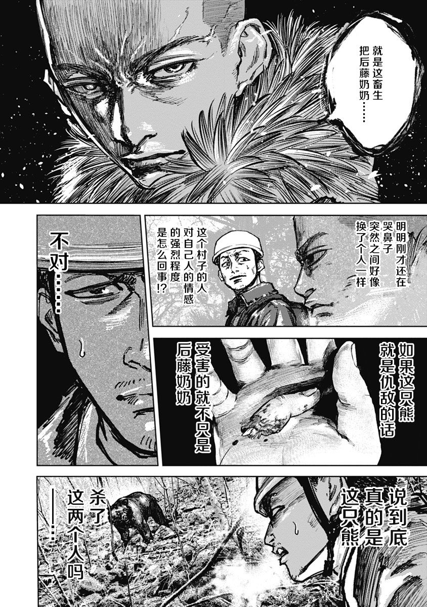 狩猎韩漫全集-第03话无删减无遮挡章节图片 