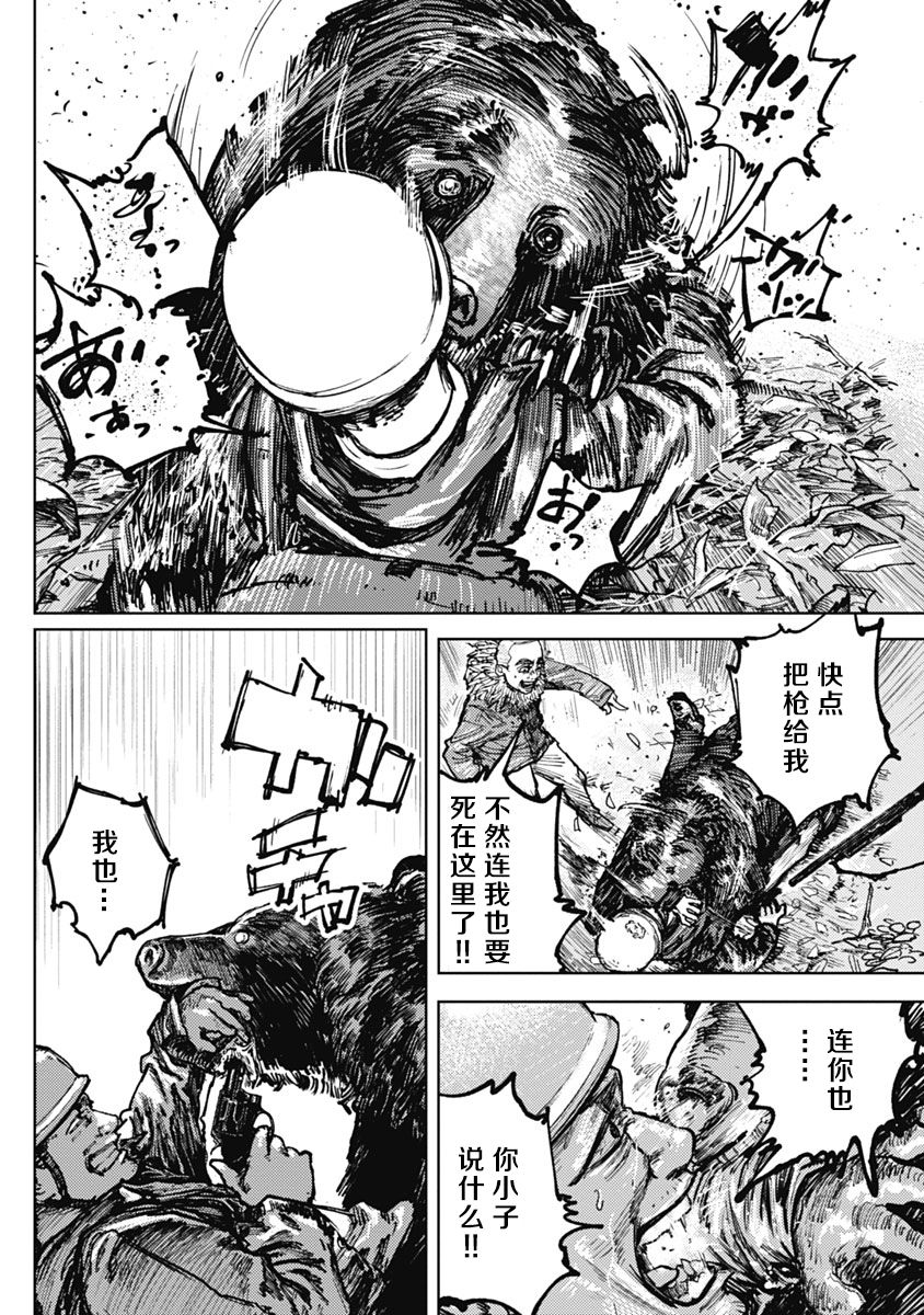狩猎韩漫全集-第03话无删减无遮挡章节图片 