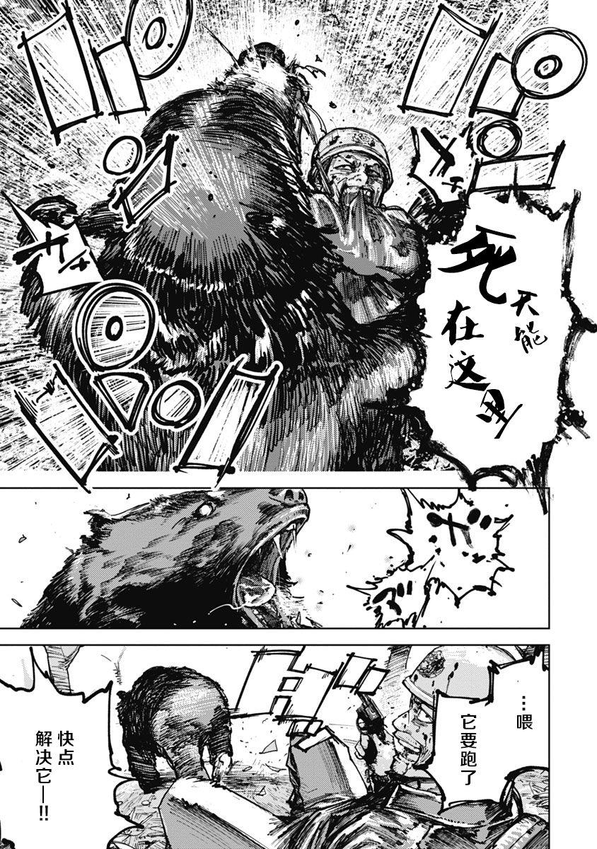 狩猎韩漫全集-第03话无删减无遮挡章节图片 