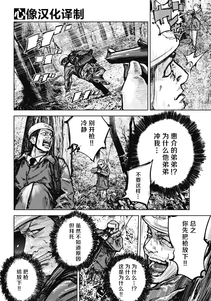 狩猎韩漫全集-第03话无删减无遮挡章节图片 