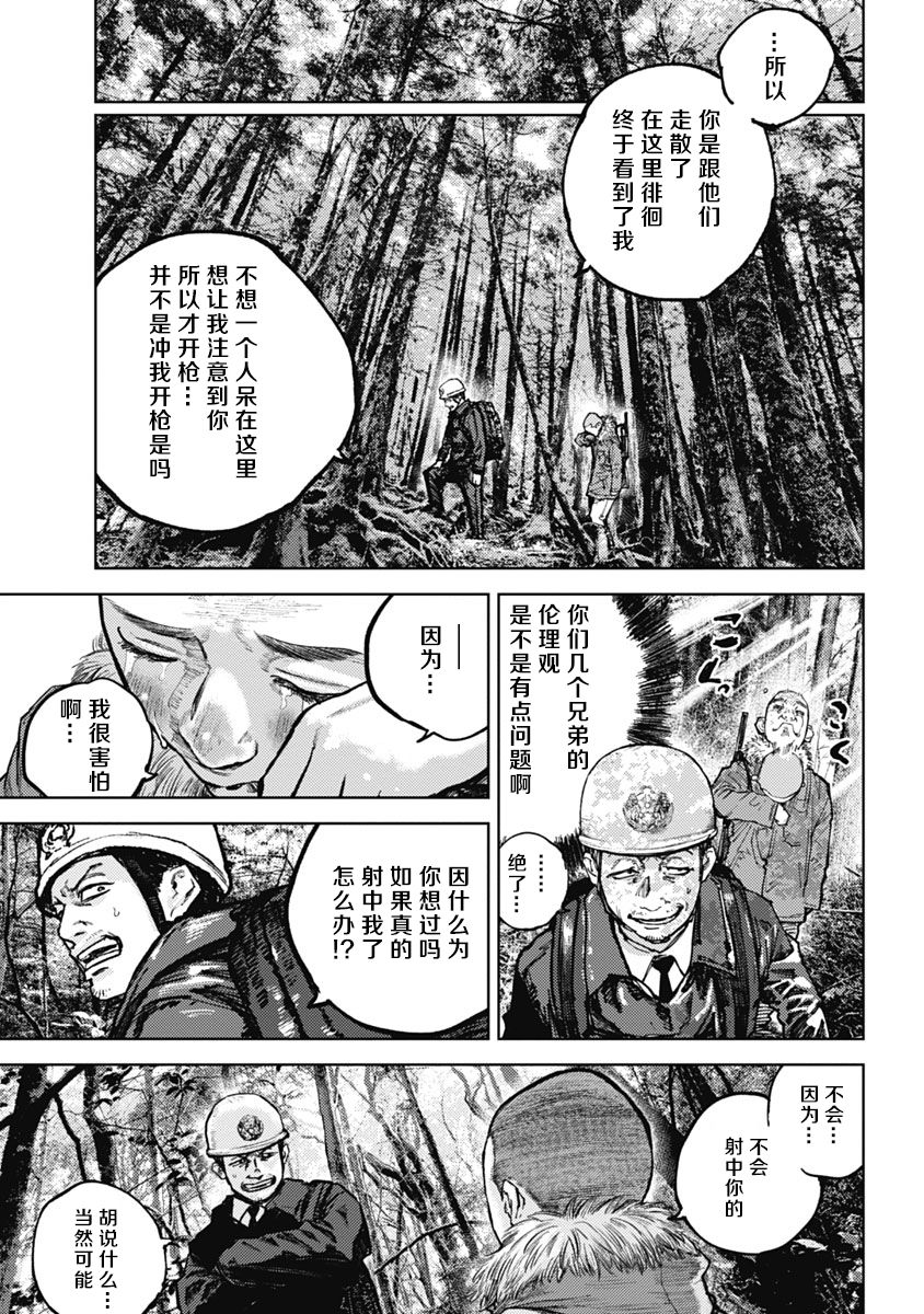 狩猎韩漫全集-第03话无删减无遮挡章节图片 
