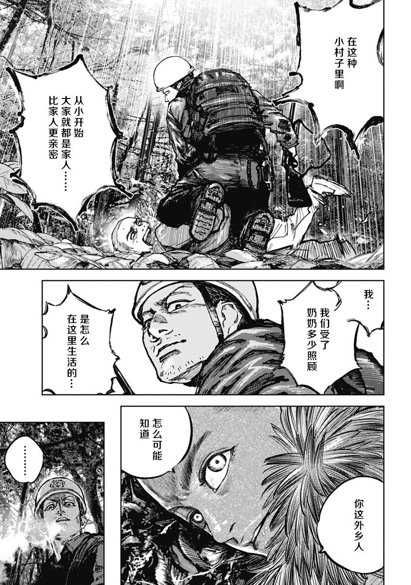 狩猎韩漫全集-第03话无删减无遮挡章节图片 