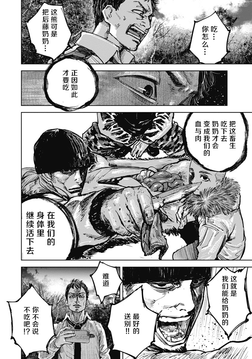 狩猎韩漫全集-第04话无删减无遮挡章节图片 
