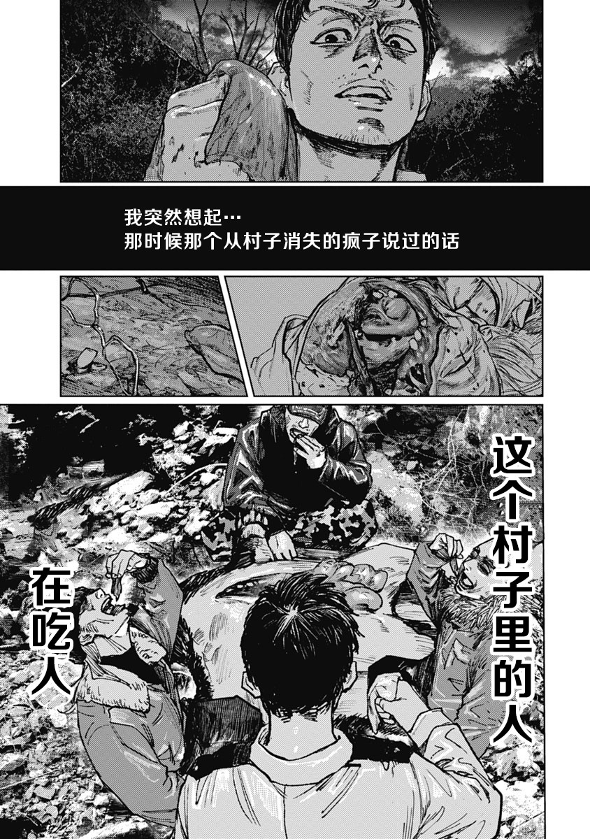 狩猎韩漫全集-第04话无删减无遮挡章节图片 