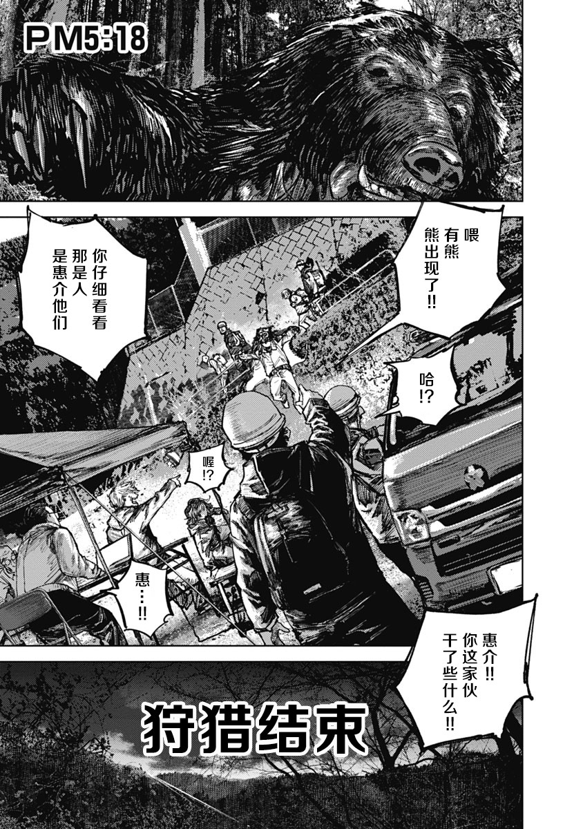 狩猎韩漫全集-第04话无删减无遮挡章节图片 