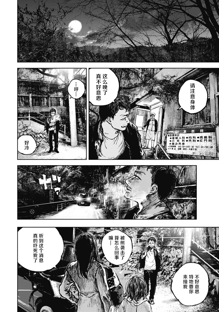 狩猎韩漫全集-第04话无删减无遮挡章节图片 