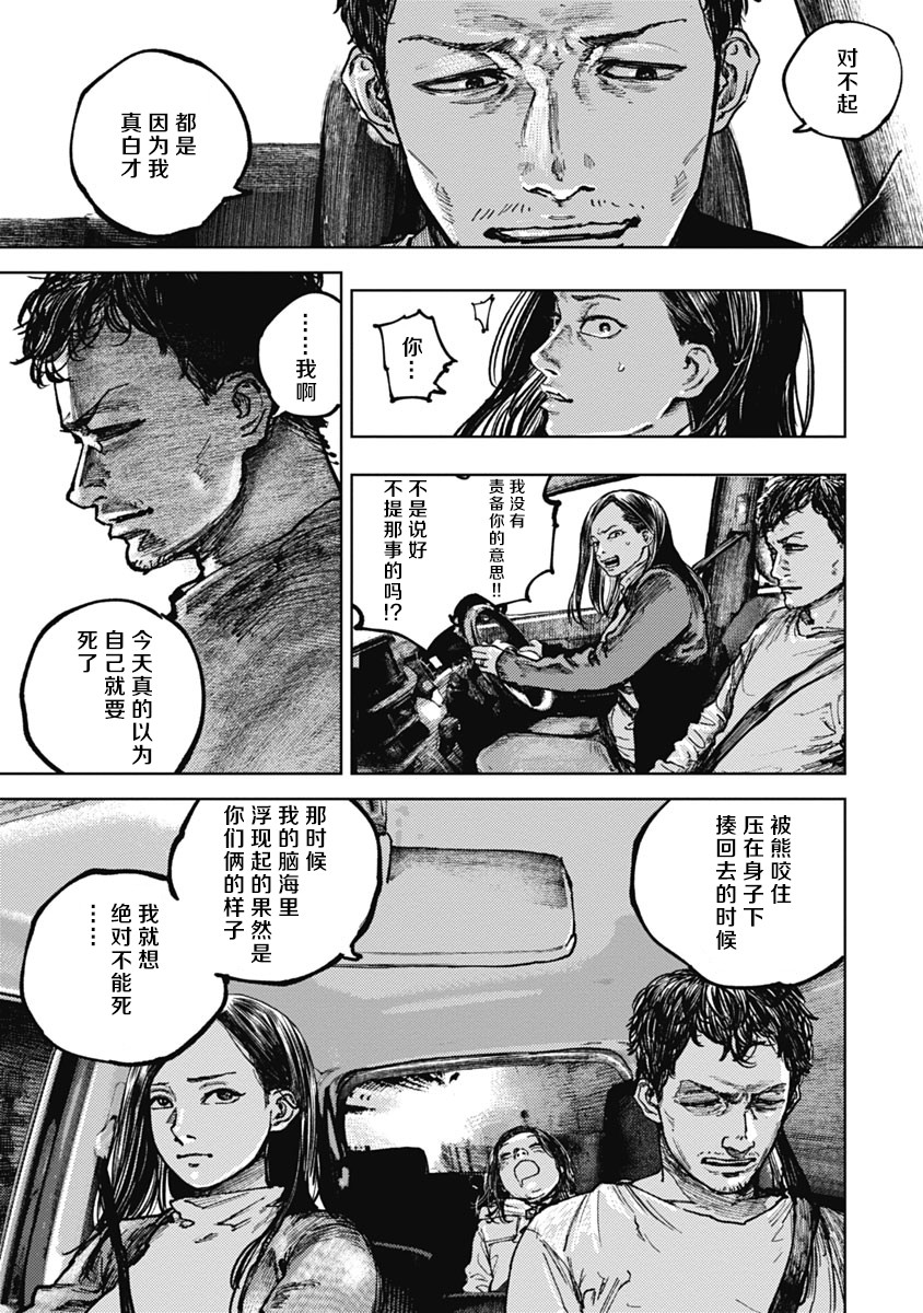 狩猎韩漫全集-第04话无删减无遮挡章节图片 